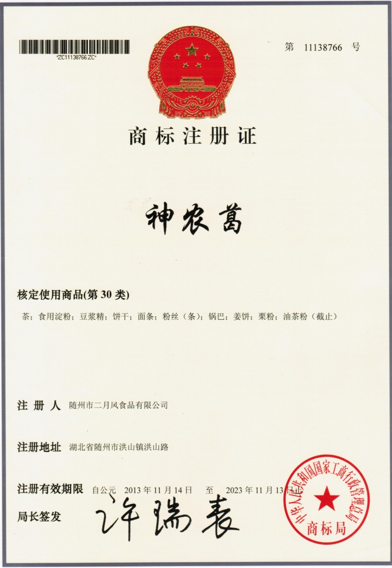 神農葛商標_副本.jpg