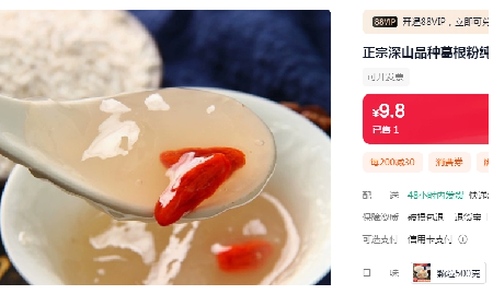 9.9或19.9一斤包郵，你買的是葛粉嗎？