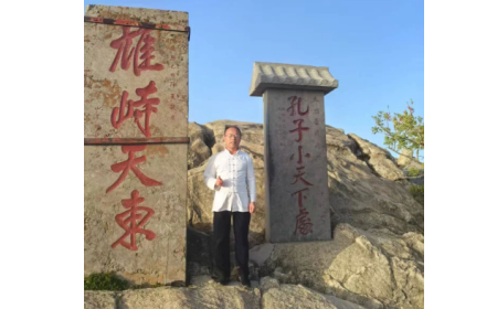 泰山之巔，映照企業(yè)人性與物性的光輝?